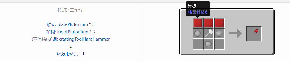 我的世界格雷科技社区版万用铲头合成表大全