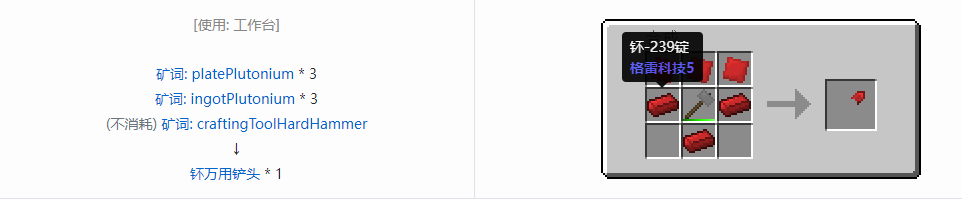 我的世界格雷科技社区版万用铲头合成表大全
