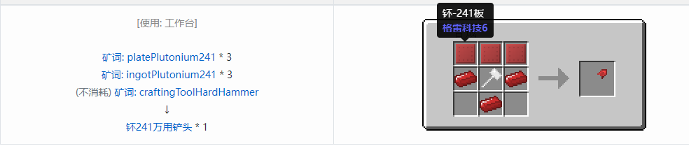 我的世界格雷科技社区版万用铲头合成表大全