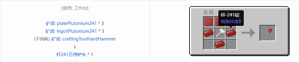 我的世界格雷科技社区版万用铲头合成表大全