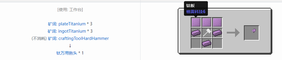 我的世界格雷科技社区版万用铲头合成表大全