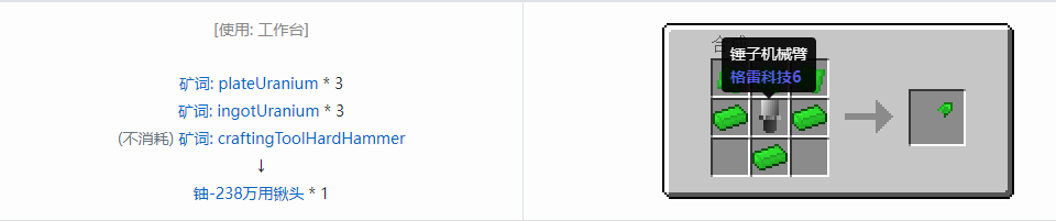 我的世界格雷科技社区版万用铲头合成表大全
