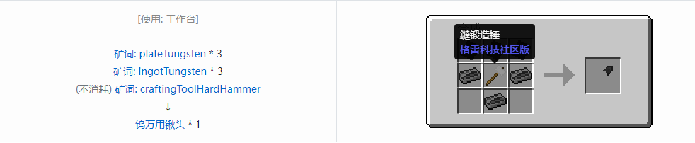 我的世界格雷科技社区版万用铲头合成表大全