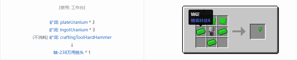 我的世界格雷科技社区版万用铲头合成表大全