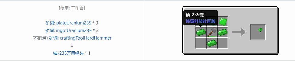 我的世界格雷科技社区版万用铲头合成表大全