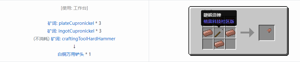 我的世界格雷科技社区版万用铲头合成表大全
