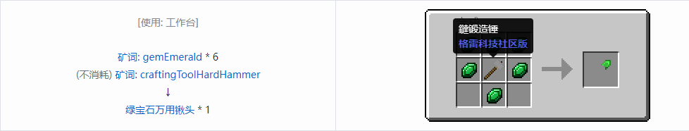 我的世界格雷科技社区版万用铲头合成表大全