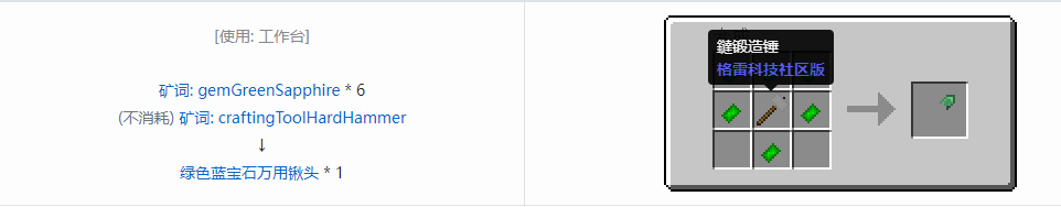 我的世界格雷科技社区版万用铲头合成表大全