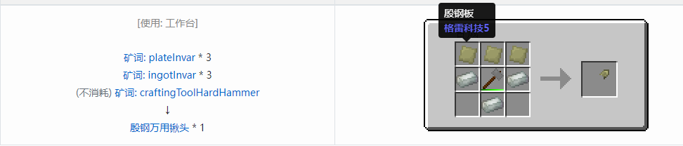 我的世界格雷科技社区版万用铲头合成表大全