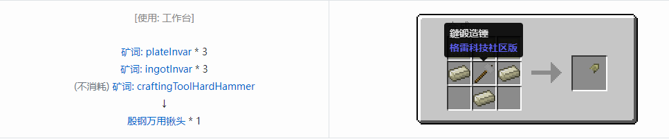 我的世界格雷科技社区版万用铲头合成表大全