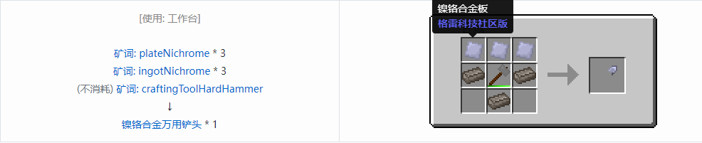 我的世界格雷科技社区版万用铲头合成表大全