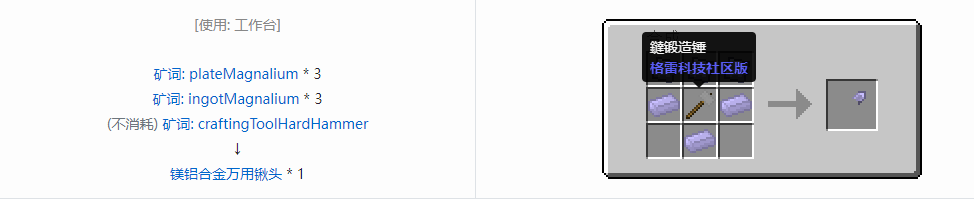 我的世界格雷科技社区版万用铲头合成表大全