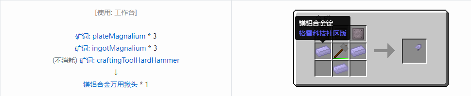 我的世界格雷科技社区版万用铲头合成表大全
