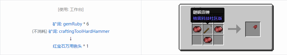 我的世界格雷科技社区版万用铲头合成表大全