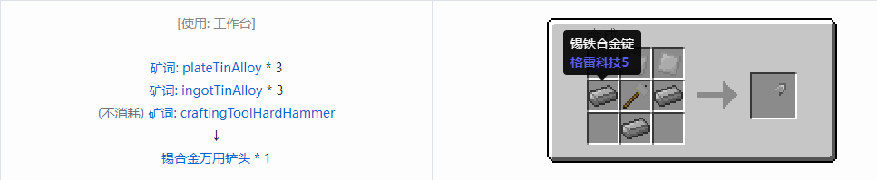 我的世界格雷科技社区版万用铲头合成表大全