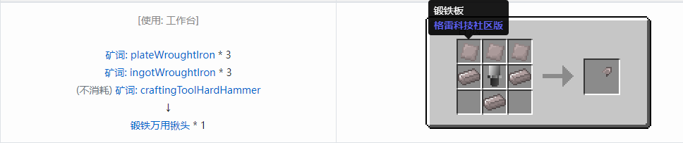 我的世界格雷科技社区版万用铲头合成表大全