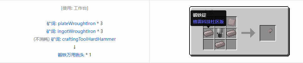 我的世界格雷科技社区版万用铲头合成表大全