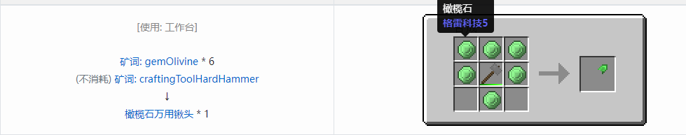 我的世界格雷科技社区版万用铲头合成表大全