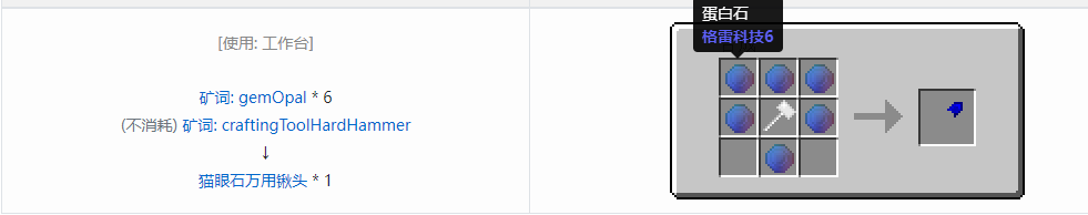 我的世界格雷科技社区版万用铲头合成表大全