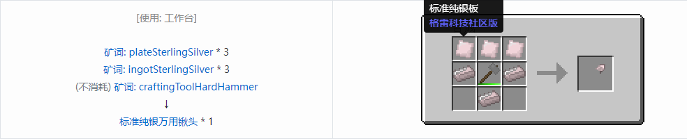 我的世界格雷科技社区版万用铲头合成表大全