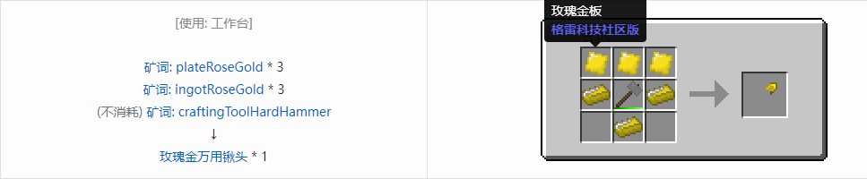 我的世界格雷科技社区版万用铲头合成表大全