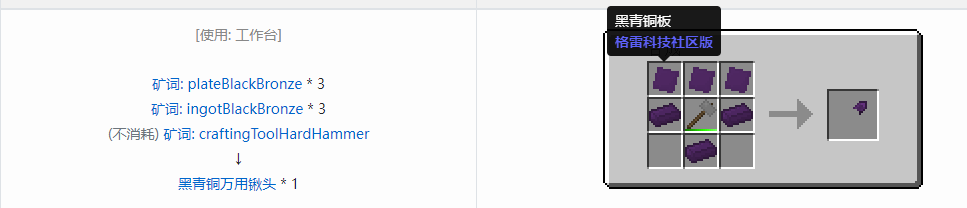 我的世界格雷科技社区版万用铲头合成表大全