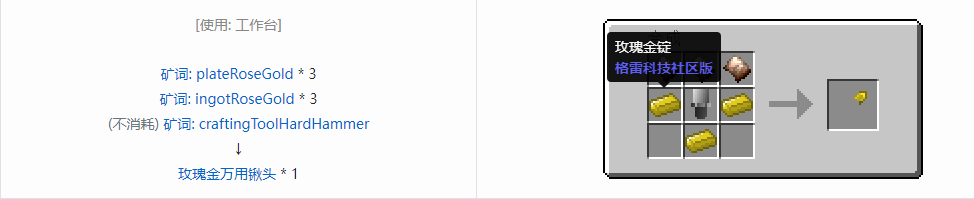 我的世界格雷科技社区版万用铲头合成表大全