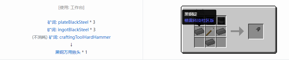 我的世界格雷科技社区版万用铲头合成表大全