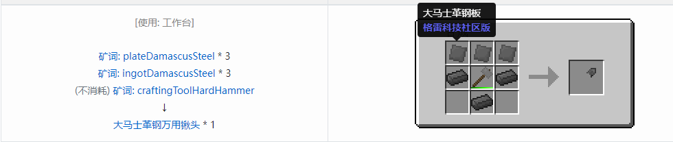 我的世界格雷科技社区版万用铲头合成表大全