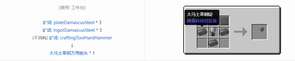 我的世界格雷科技社区版万用铲头合成表大全