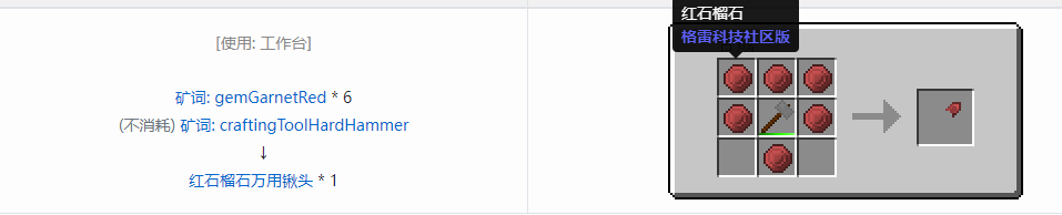 我的世界格雷科技社区版万用铲头合成表大全
