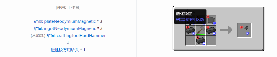 我的世界格雷科技社区版万用铲头合成表大全