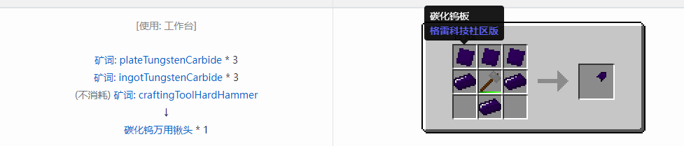 我的世界格雷科技社区版万用铲头合成表大全