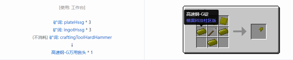 我的世界格雷科技社区版万用铲头合成表大全
