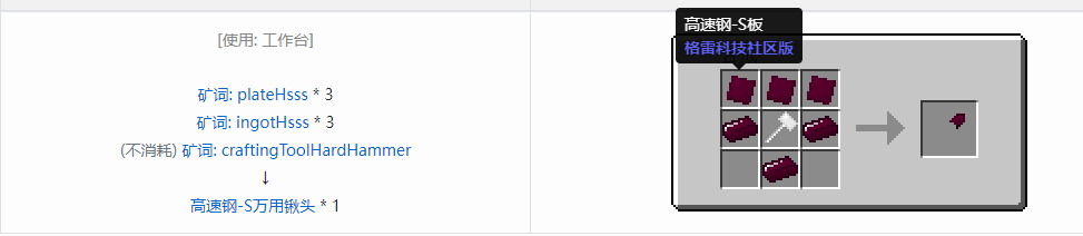 我的世界格雷科技社区版万用铲头合成表大全