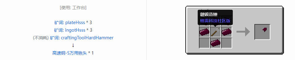 我的世界格雷科技社区版万用铲头合成表大全