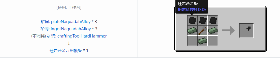 我的世界格雷科技社区版万用铲头合成表大全