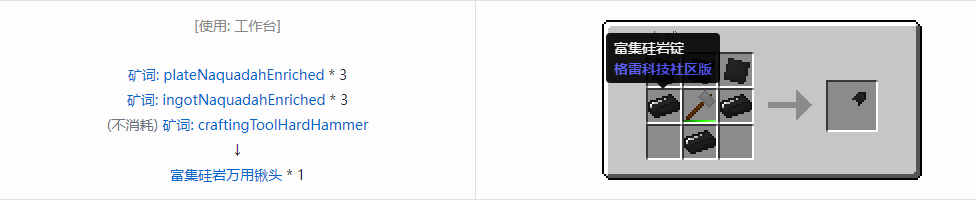 我的世界格雷科技社区版万用铲头合成表大全
