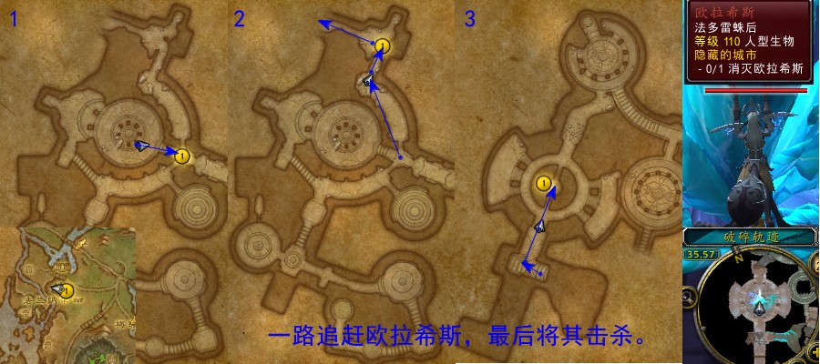 魔兽世界军团再临remix隐藏的城市任务攻略