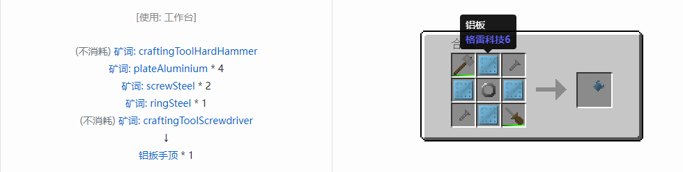 我的世界格雷科技社区版扳手顶合成表大全
