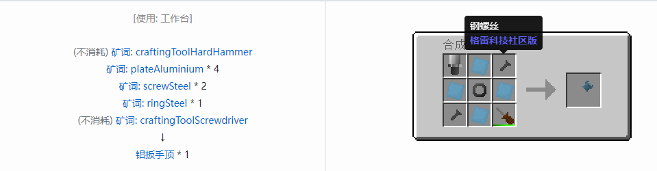 我的世界格雷科技社区版扳手顶合成表大全