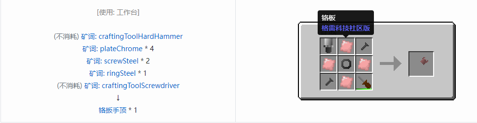 我的世界格雷科技社区版扳手顶合成表大全