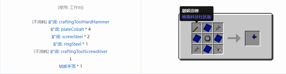 我的世界格雷科技社区版扳手顶合成表大全