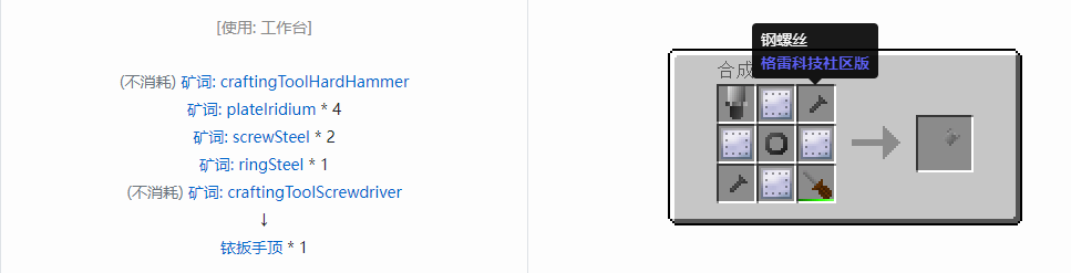 我的世界格雷科技社区版扳手顶合成表大全