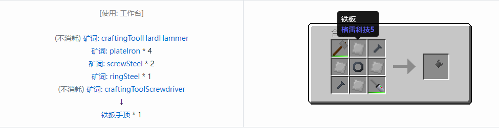我的世界格雷科技社区版扳手顶合成表大全