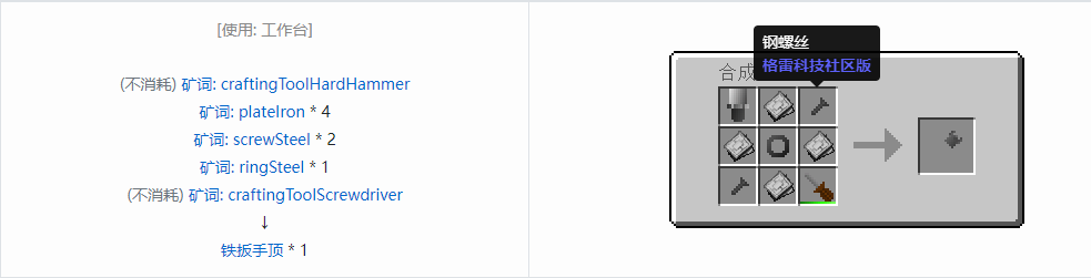 我的世界格雷科技社区版扳手顶合成表大全