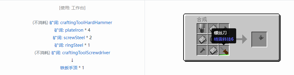 我的世界格雷科技社区版扳手顶合成表大全