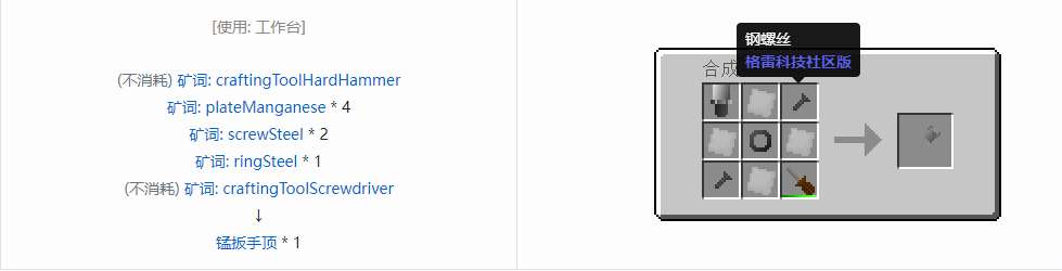 我的世界格雷科技社区版扳手顶合成表大全