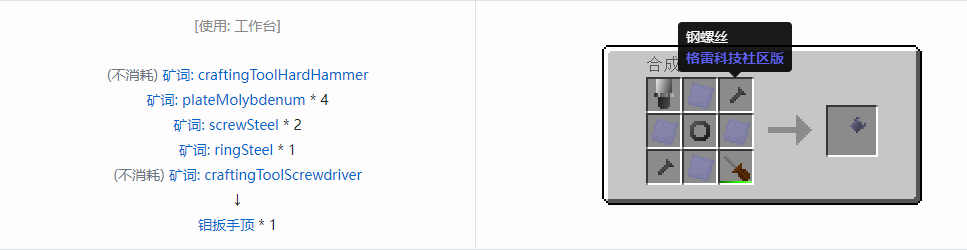 我的世界格雷科技社区版扳手顶合成表大全
