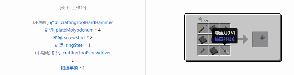 我的世界格雷科技社区版扳手顶合成表大全